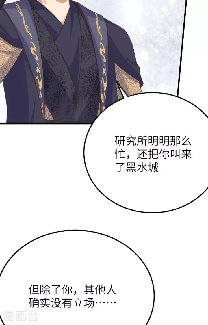 《从今天开始当城主》第487话图62