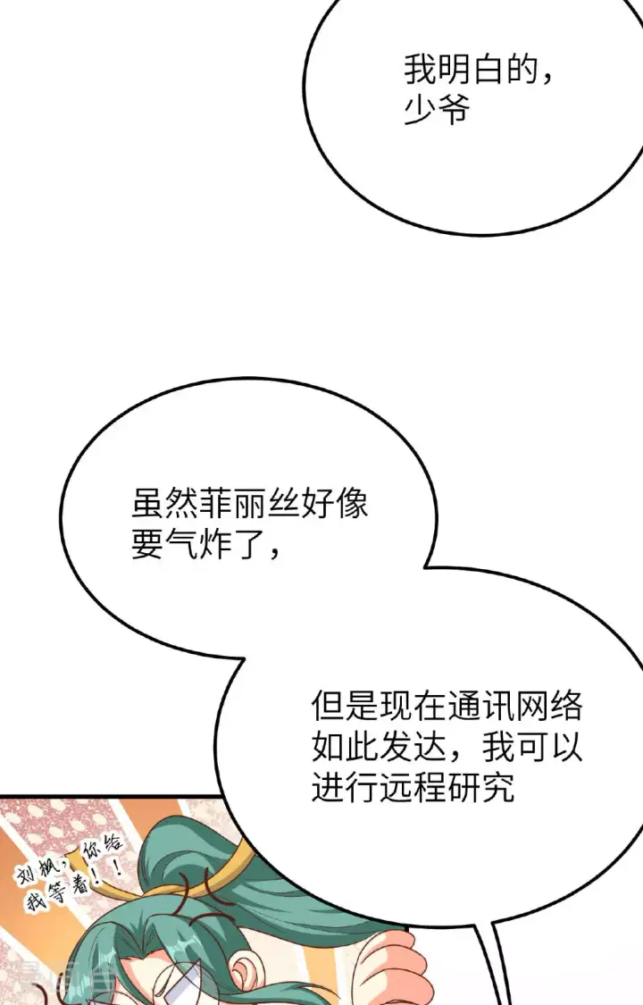 《从今天开始当城主》第487话图64