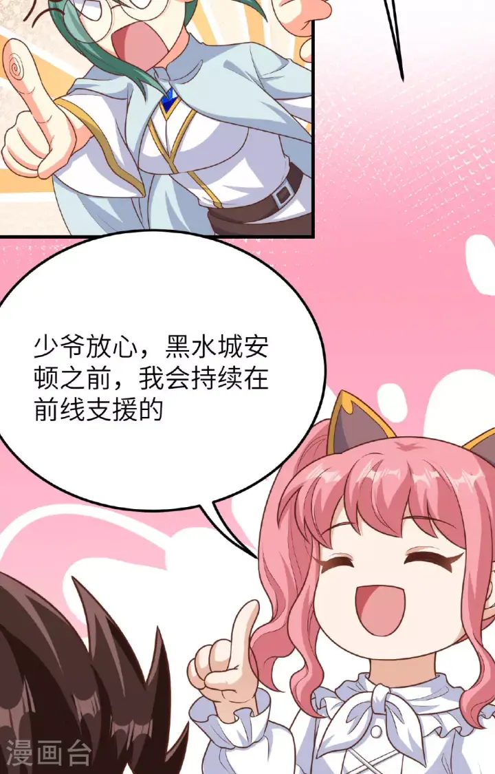 《从今天开始当城主》第487话图65