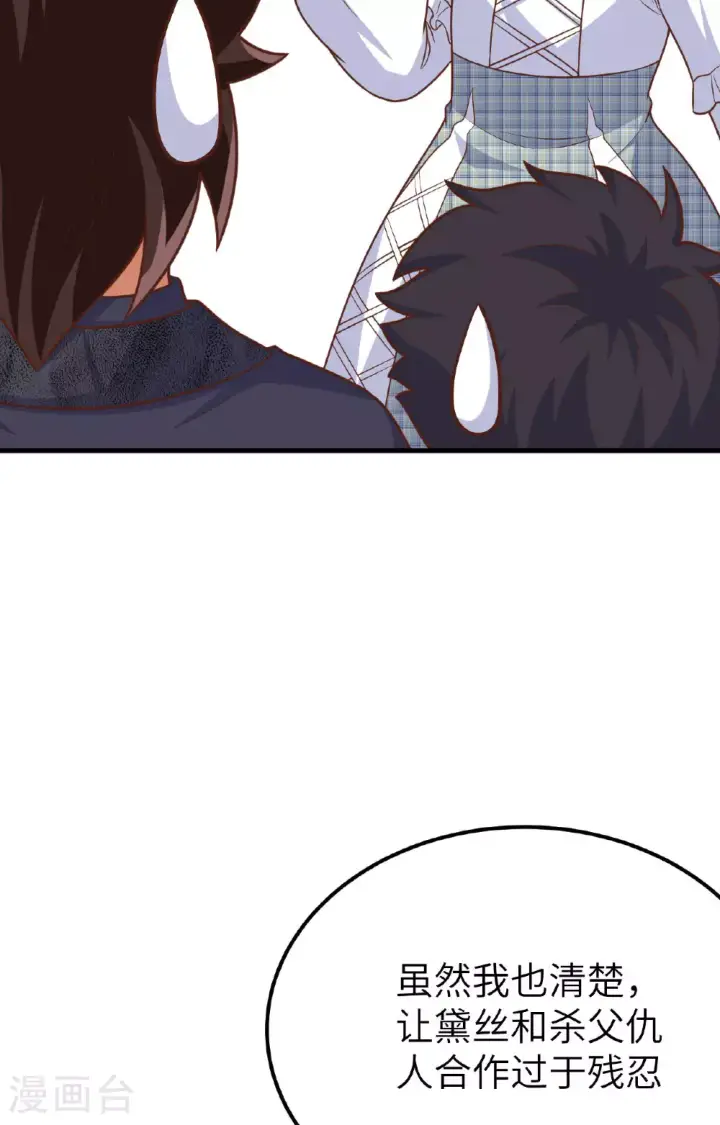 《从今天开始当城主》第487话图66