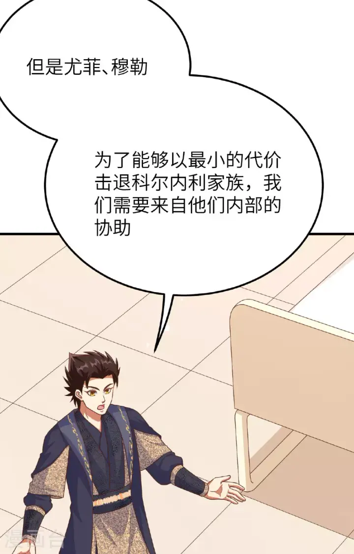 《从今天开始当城主》第487话图68