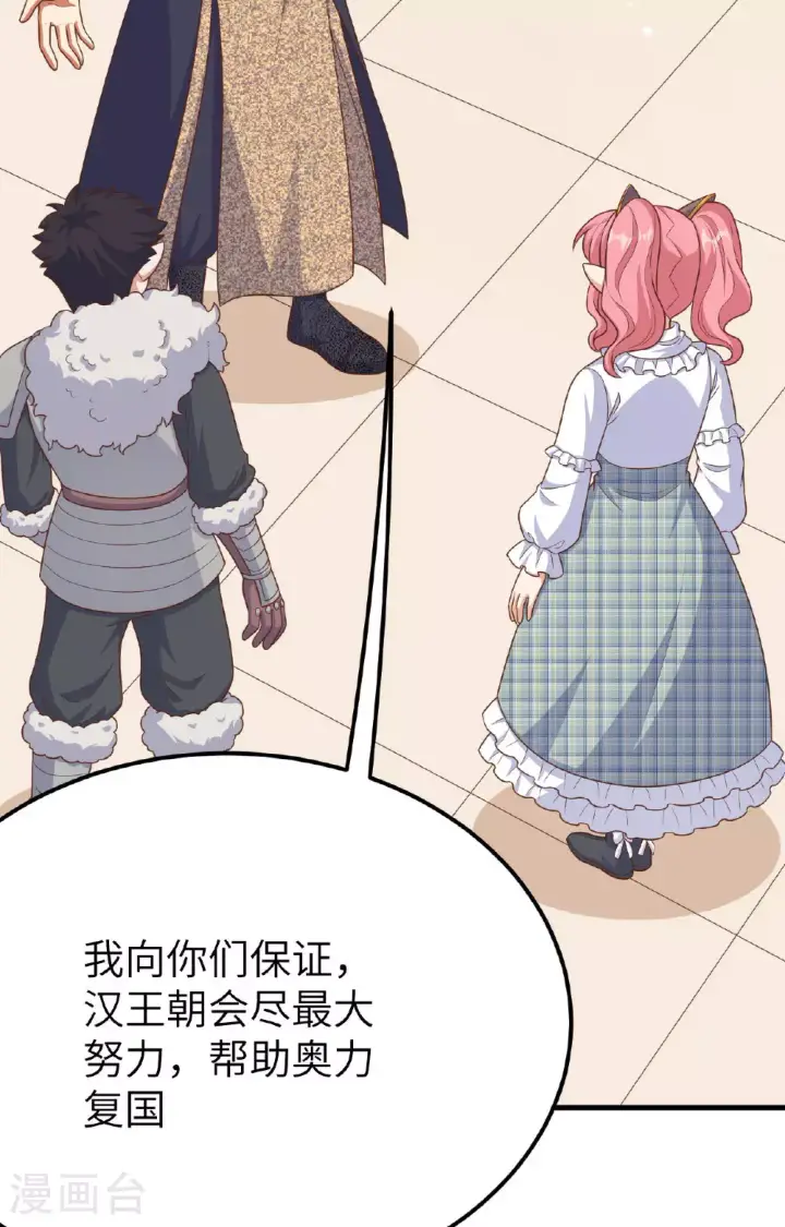 《从今天开始当城主》第487话图69