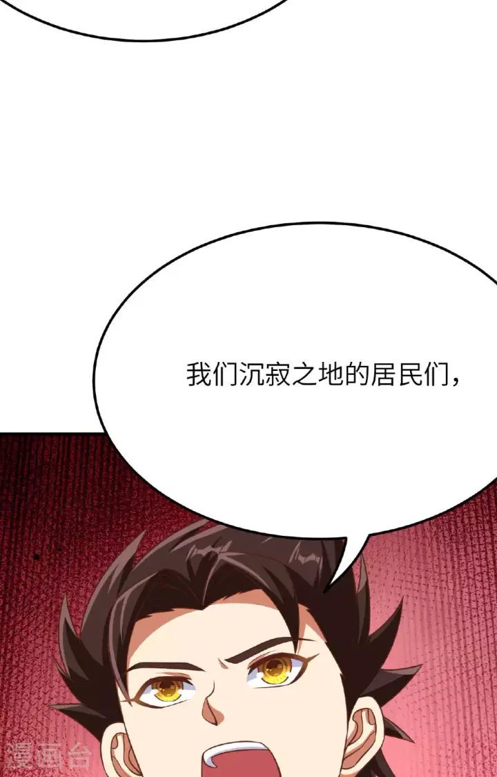 《从今天开始当城主》第487话图70