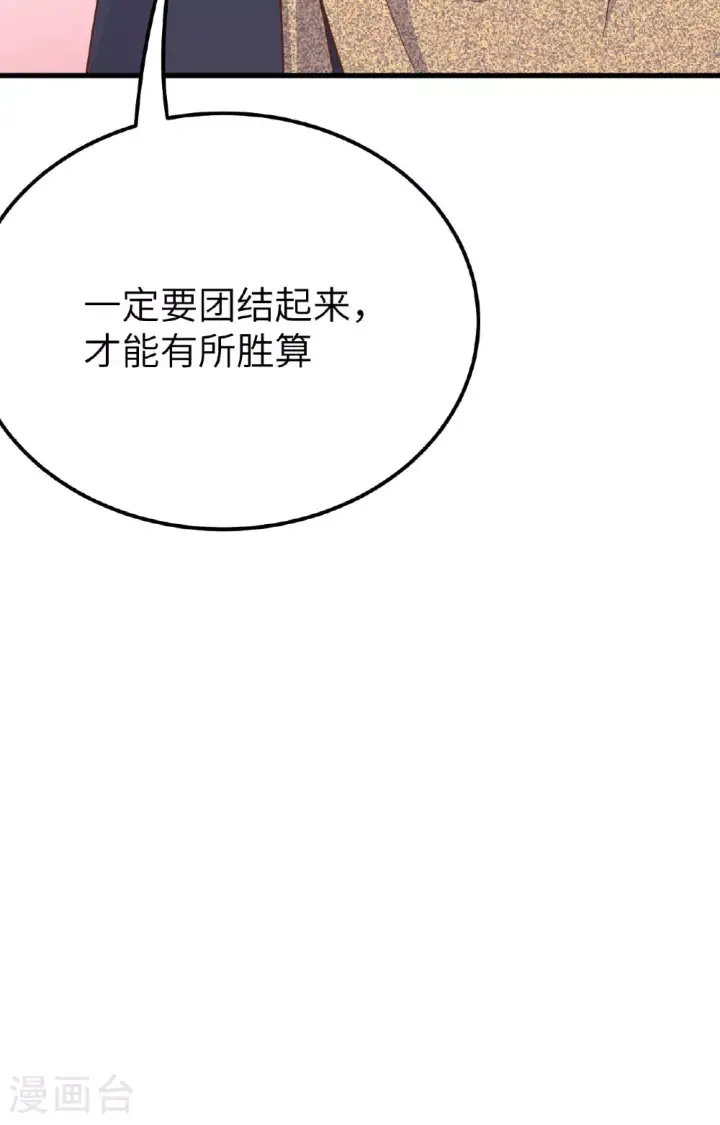 《从今天开始当城主》第487话图72