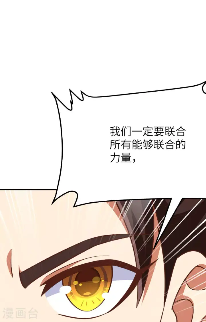 《从今天开始当城主》第487话图73
