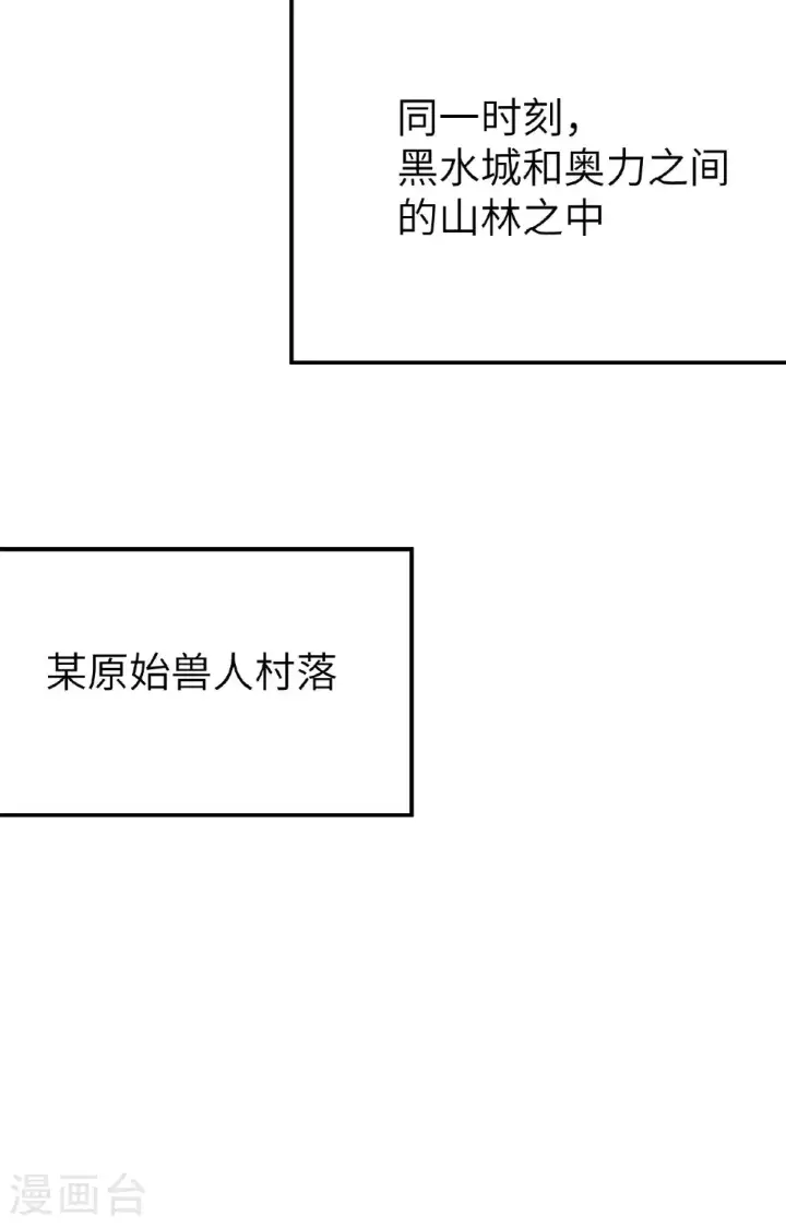 《从今天开始当城主》第487话图77