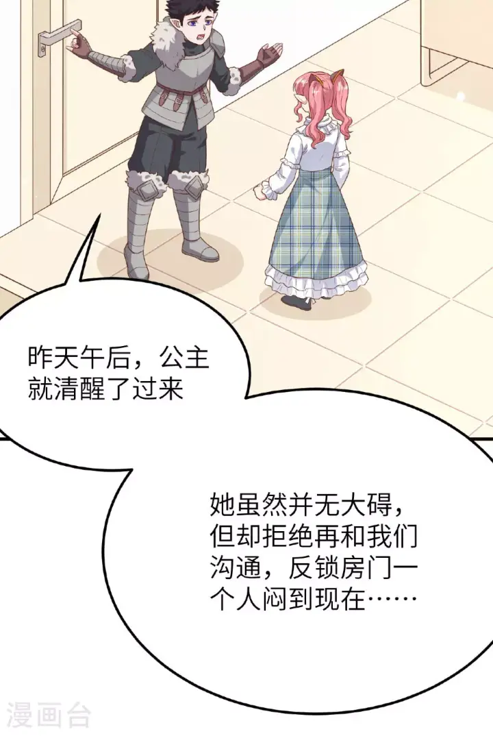 《从今天开始当城主》第487话图8