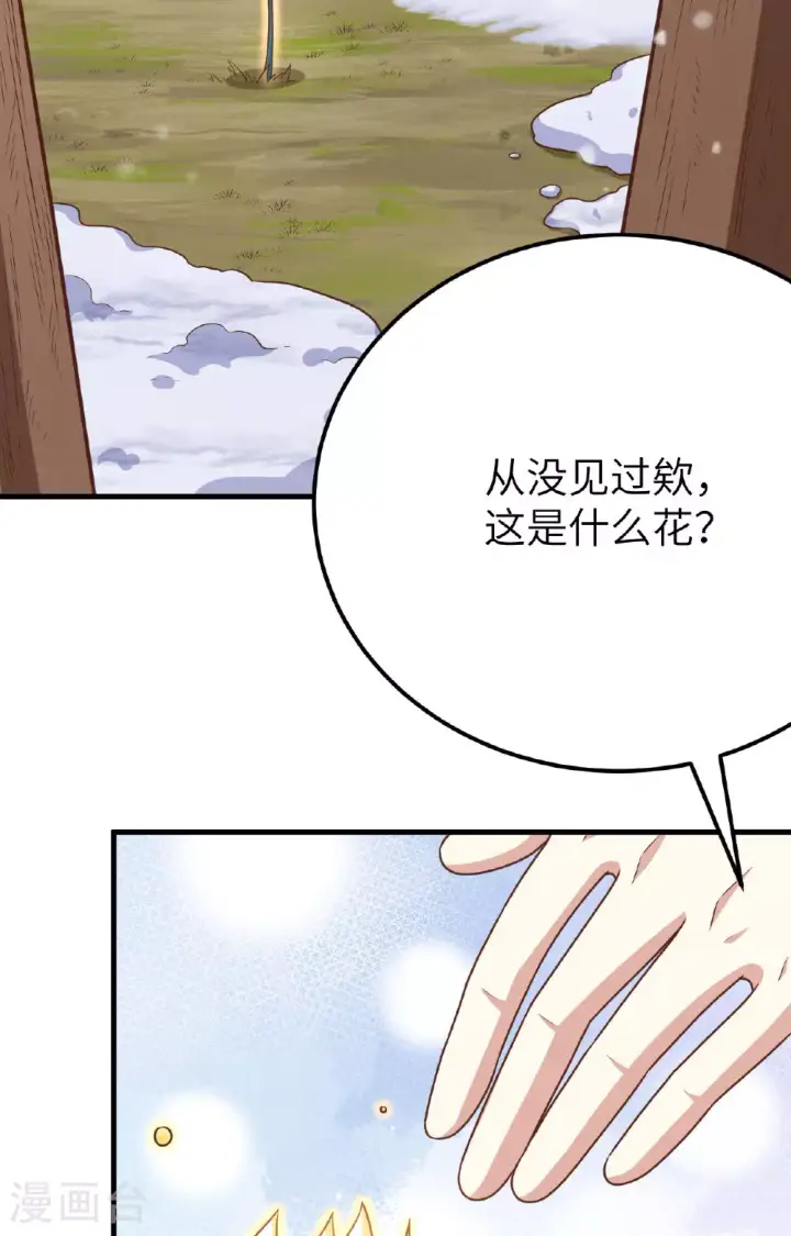 《从今天开始当城主》第487话图81