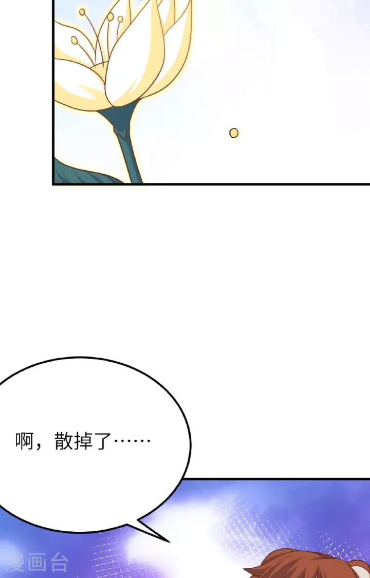 《从今天开始当城主》第487话图82