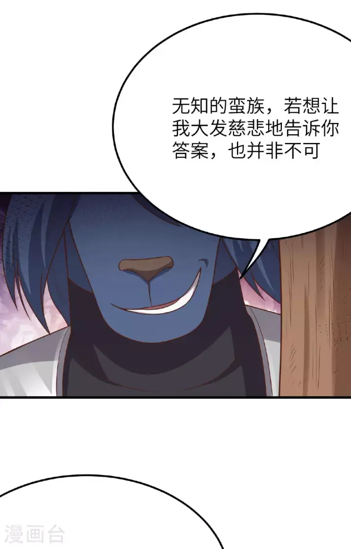 《从今天开始当城主》第487话图84