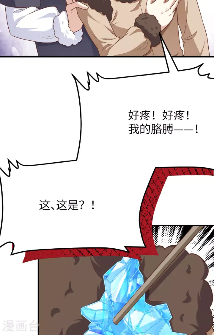 《从今天开始当城主》第487话图89