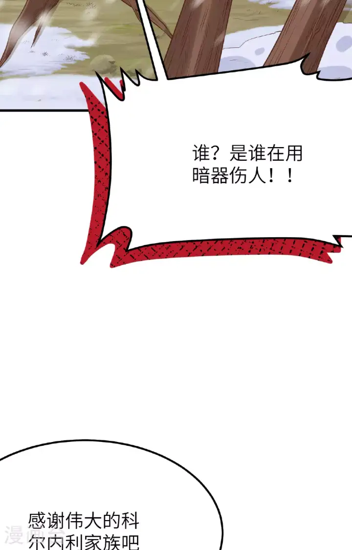 《从今天开始当城主》第487话图94