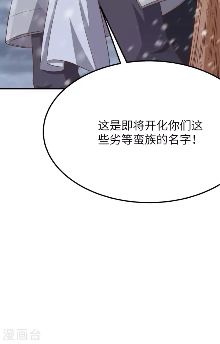 《从今天开始当城主》第487话图96