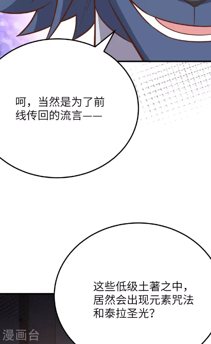 《从今天开始当城主》第488话图11