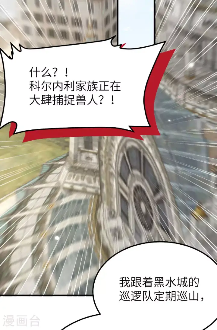 《从今天开始当城主》第488话图16