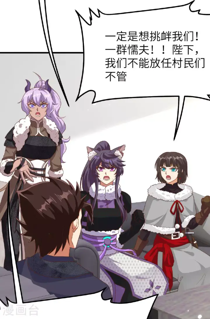 《从今天开始当城主》第488话图20