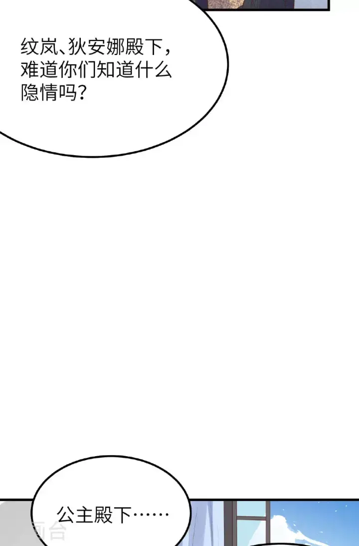 《从今天开始当城主》第488话图23