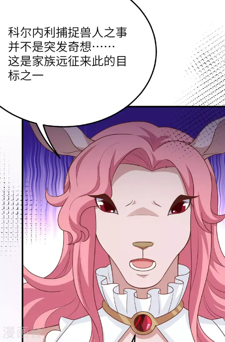 《从今天开始当城主》第488话图25
