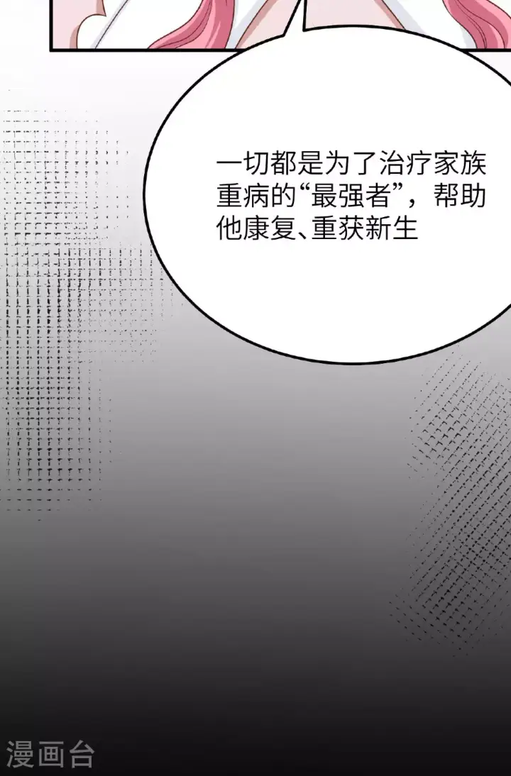 《从今天开始当城主》第488话图26