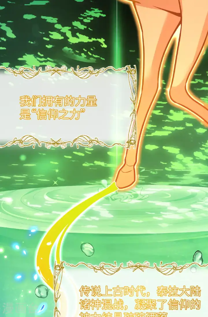 《从今天开始当城主》第488话图29