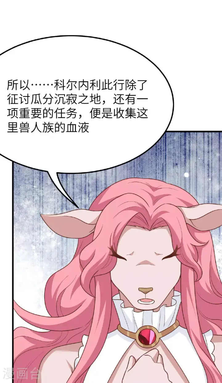 《从今天开始当城主》第488话图40