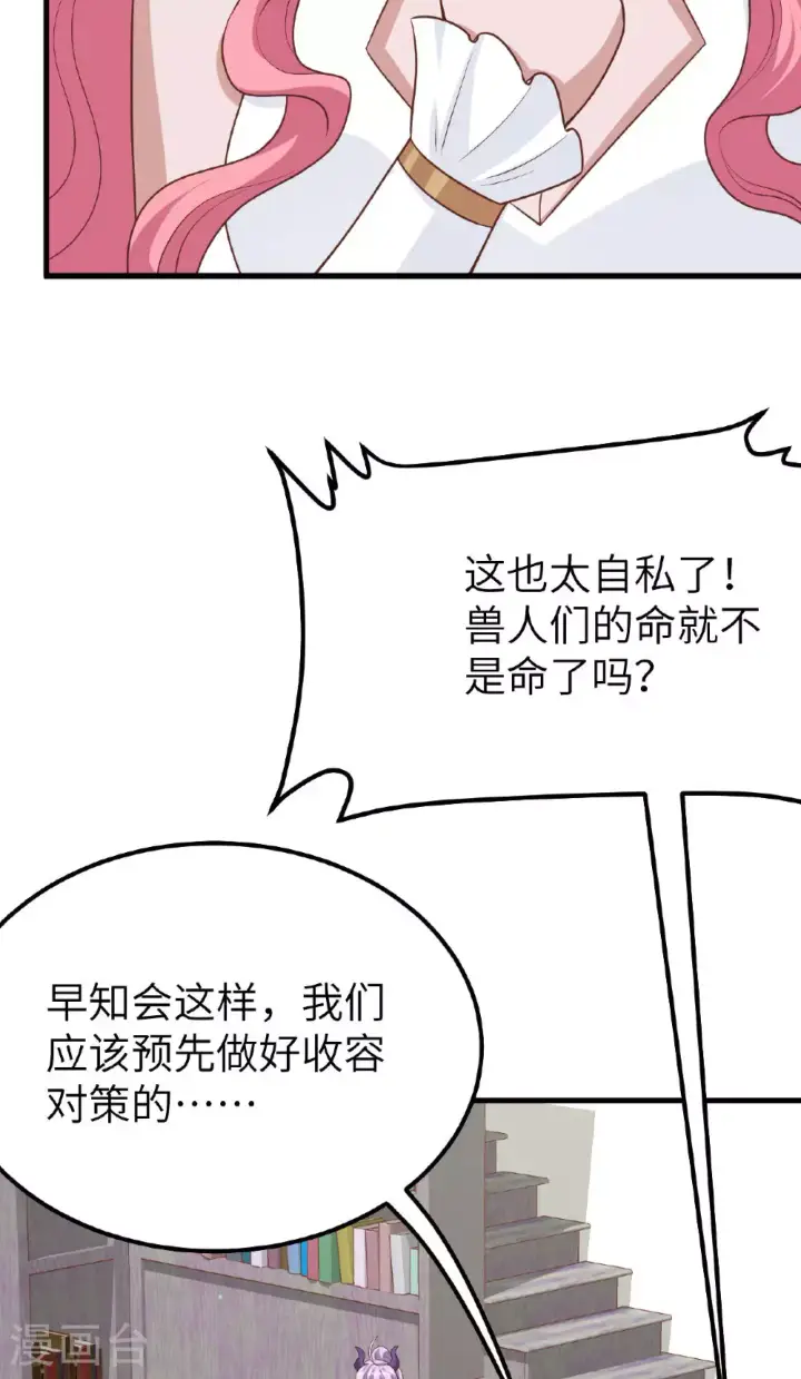 《从今天开始当城主》第488话图41