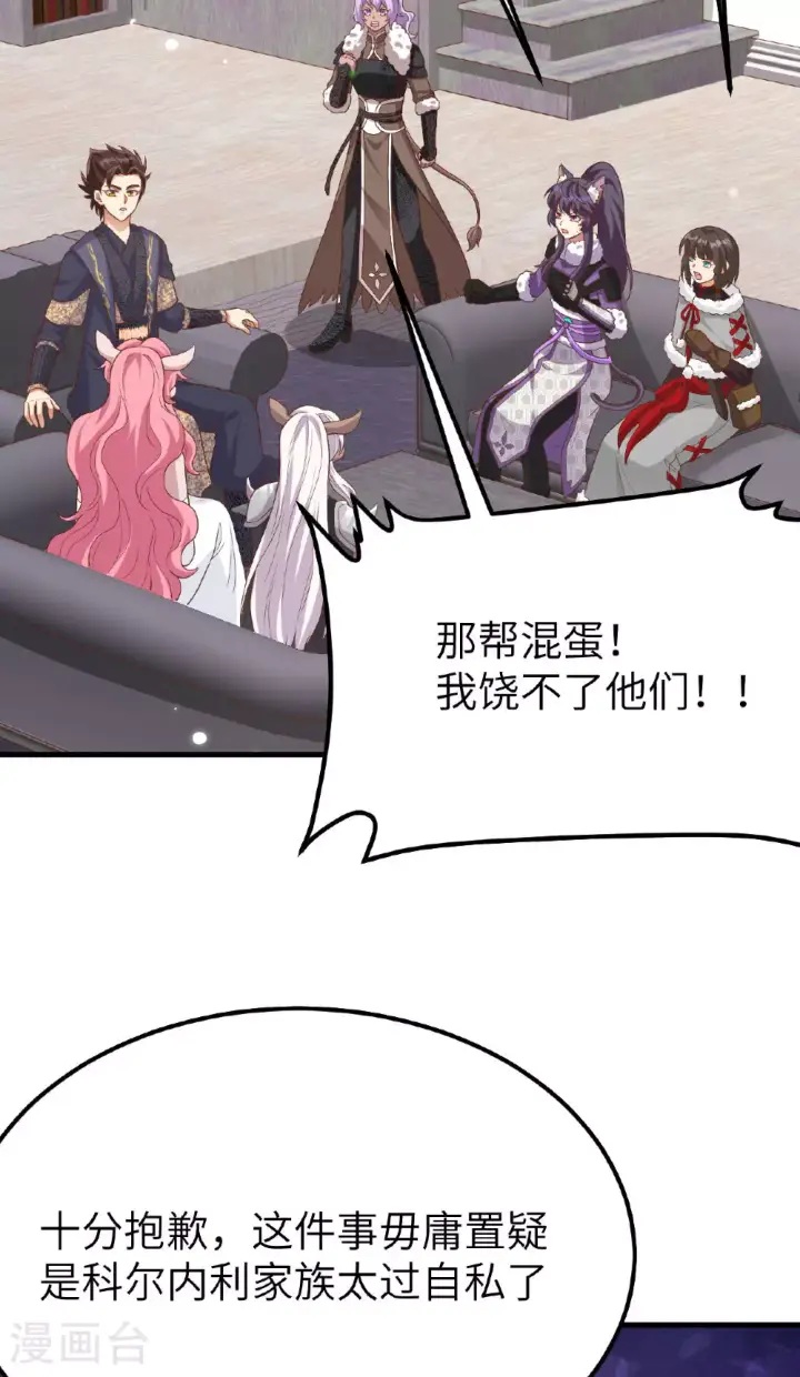 《从今天开始当城主》第488话图42