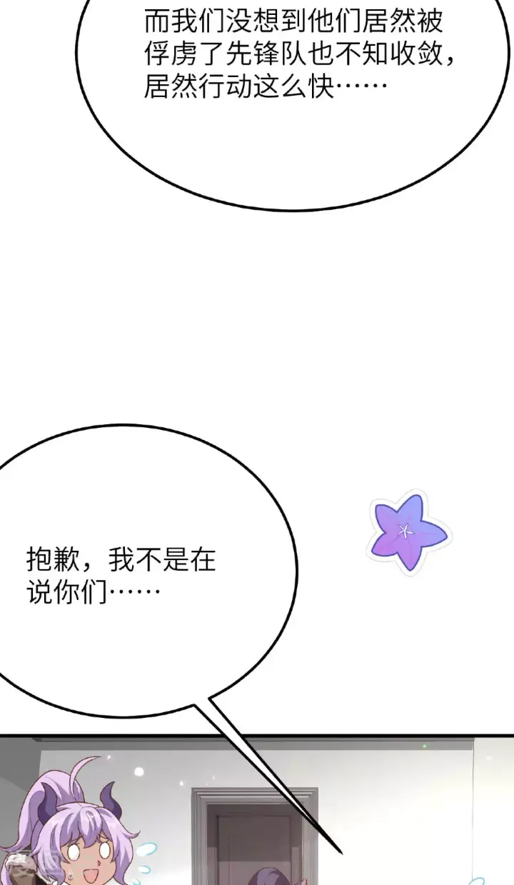 《从今天开始当城主》第488话图44