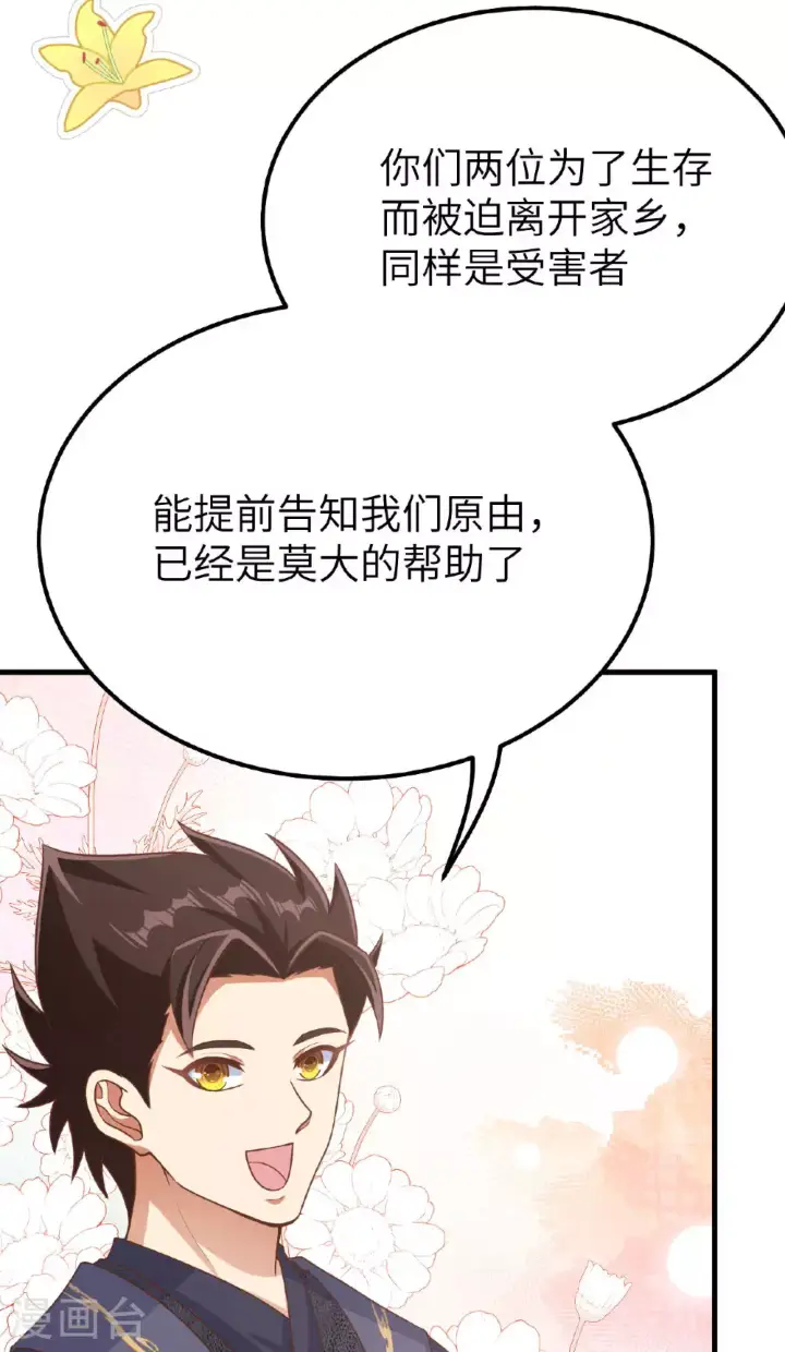 《从今天开始当城主》第488话图46