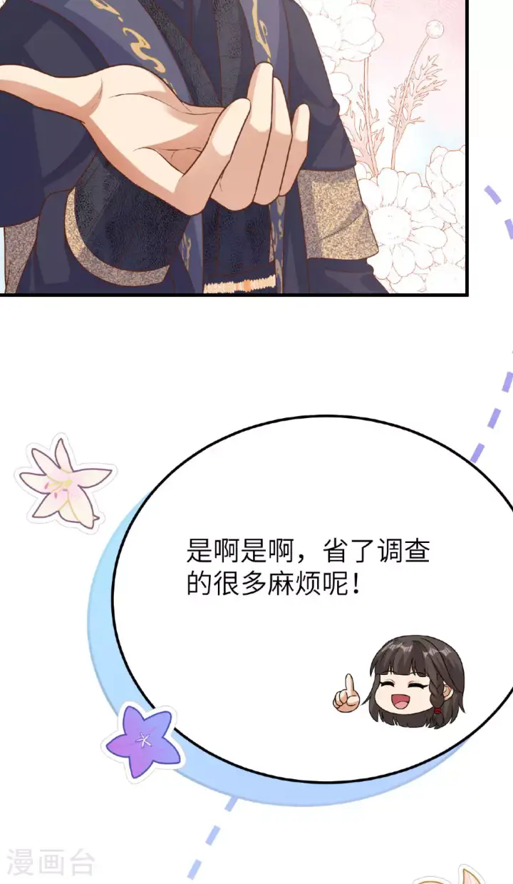 《从今天开始当城主》第488话图47