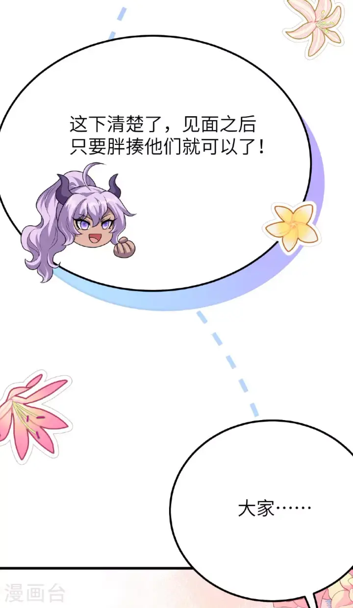 《从今天开始当城主》第488话图48