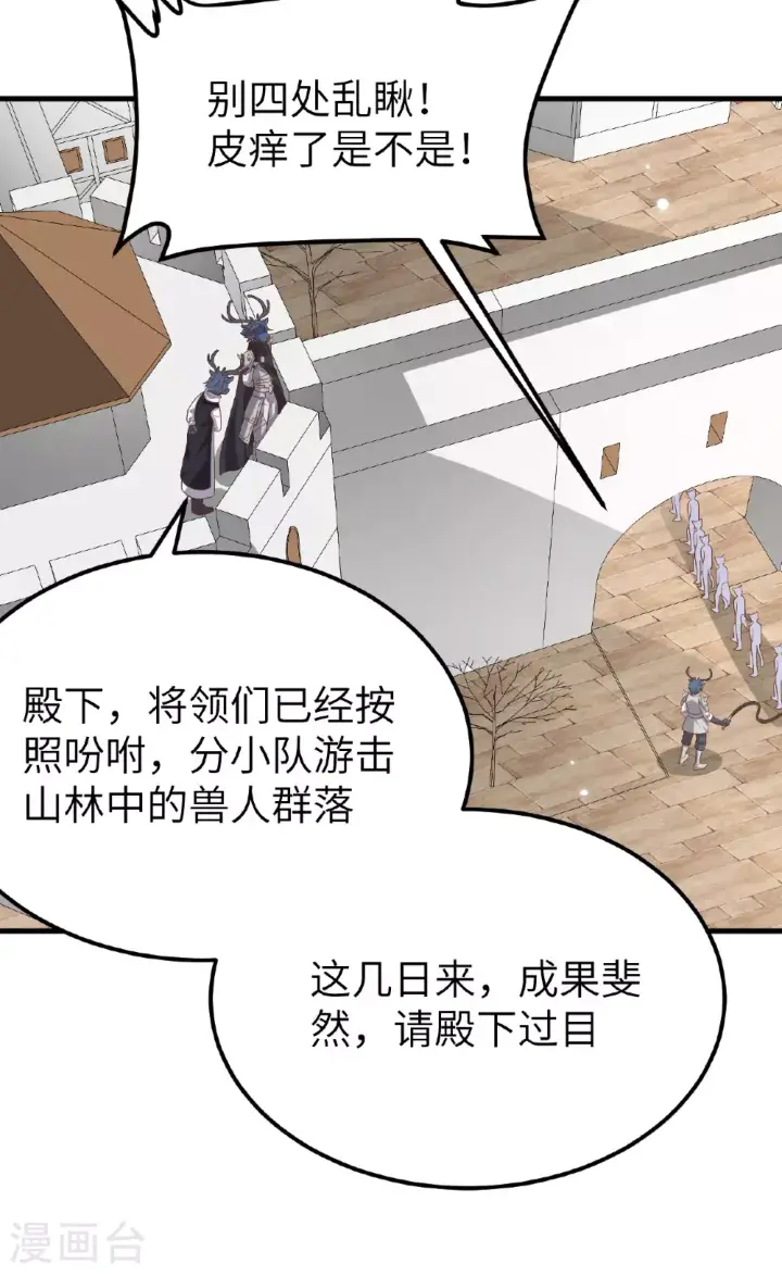 《从今天开始当城主》第488话图5