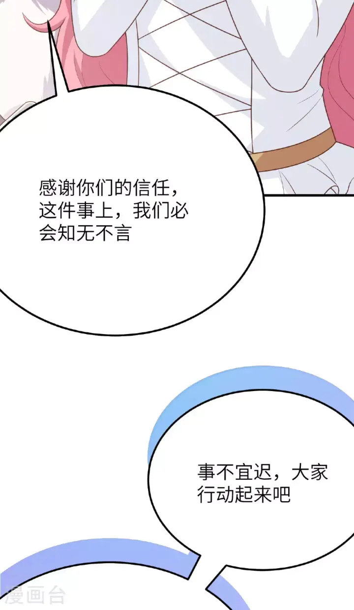 《从今天开始当城主》第488话图50