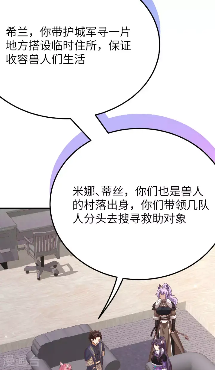 《从今天开始当城主》第488话图51