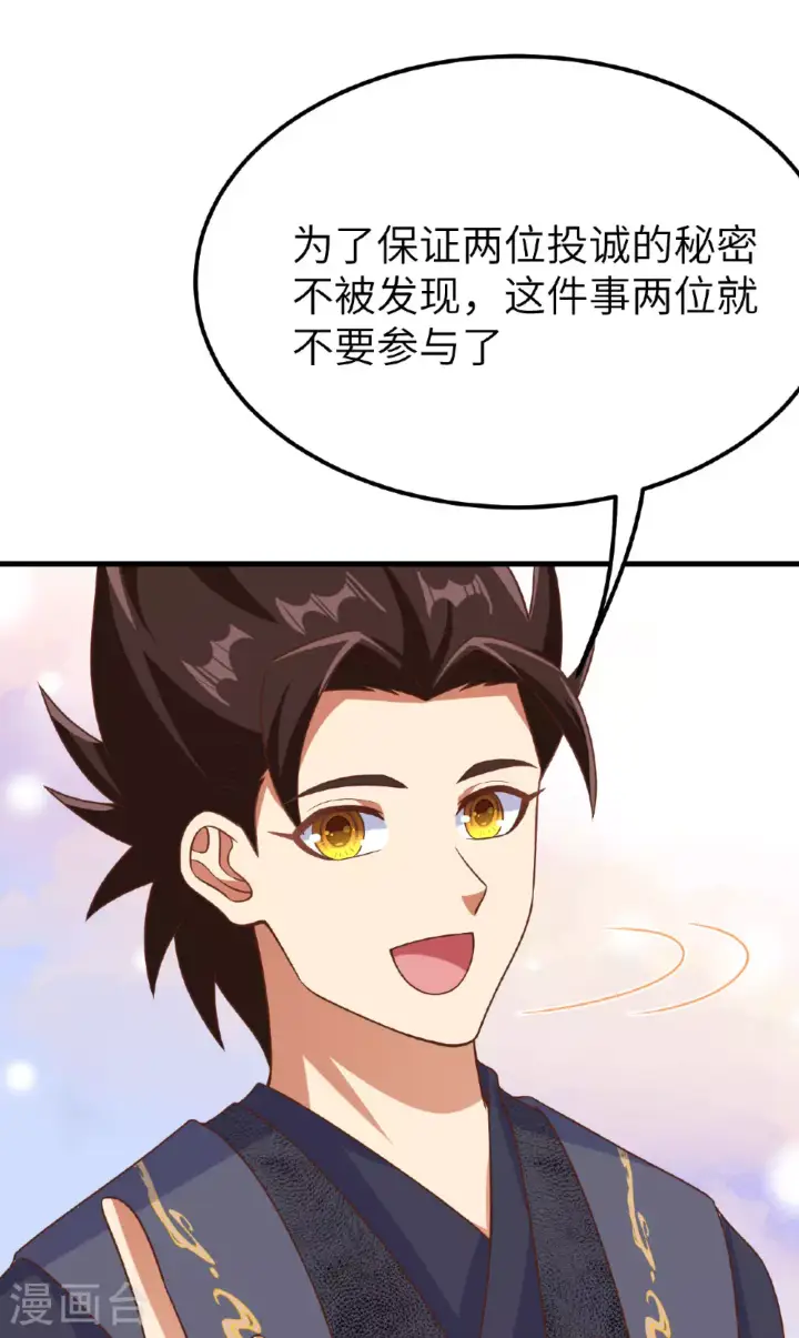《从今天开始当城主》第488话图53