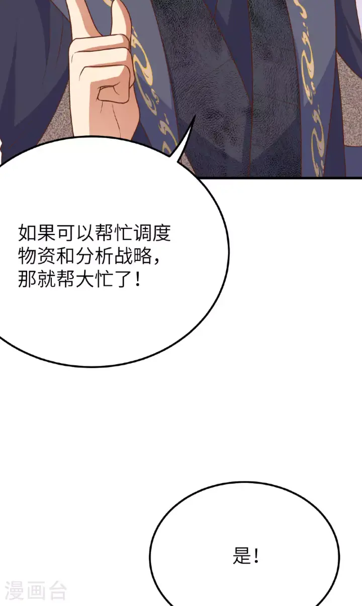 《从今天开始当城主》第488话图54