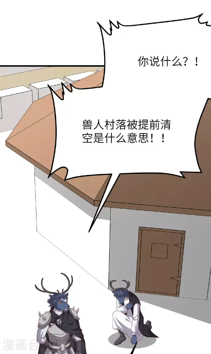 《从今天开始当城主》第488话图62