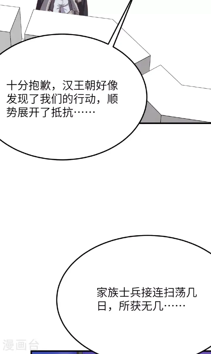 《从今天开始当城主》第488话图63