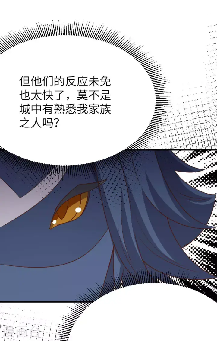 《从今天开始当城主》第488话图67