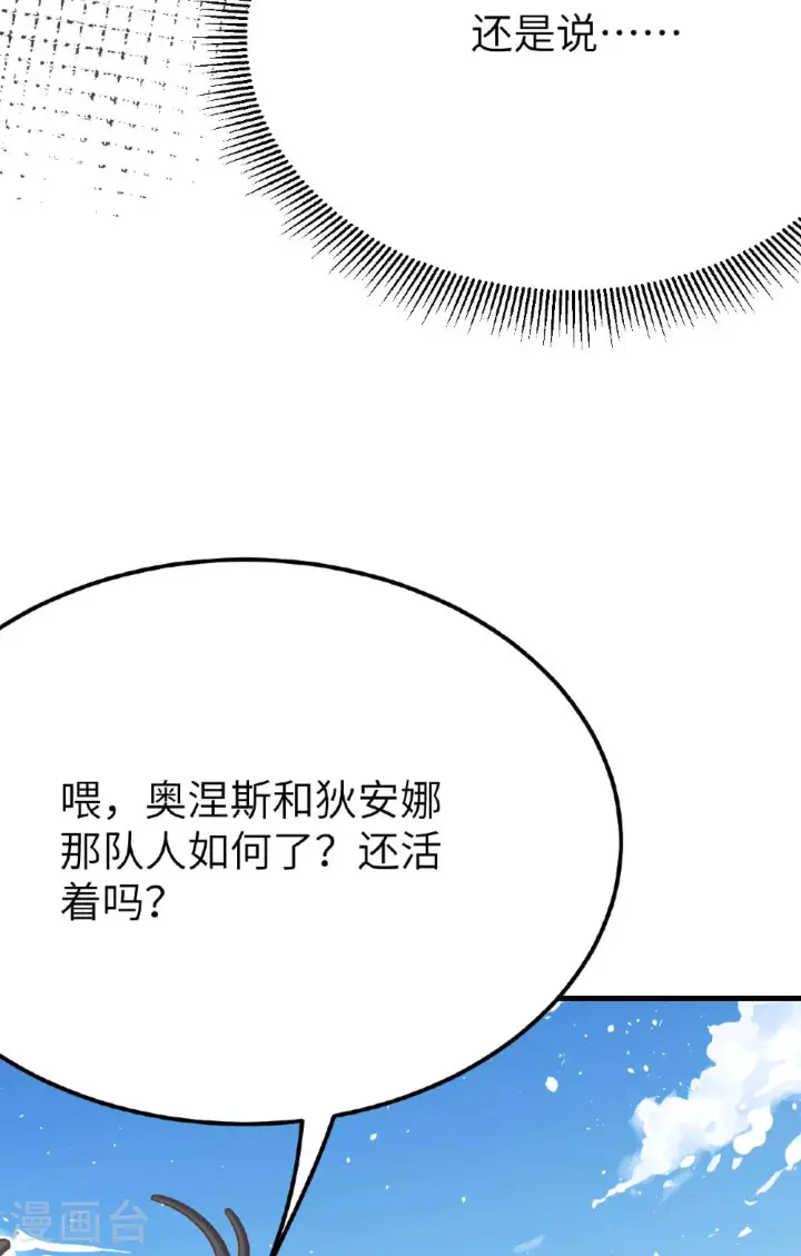 《从今天开始当城主》第488话图68