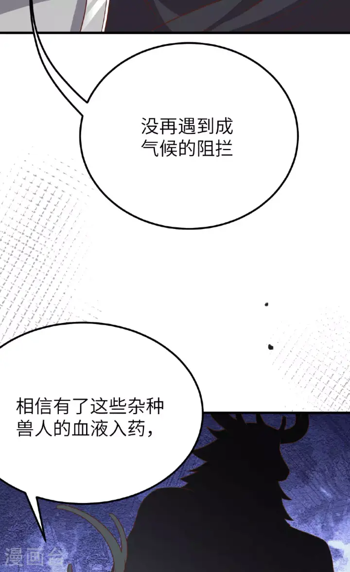 《从今天开始当城主》第488话图7