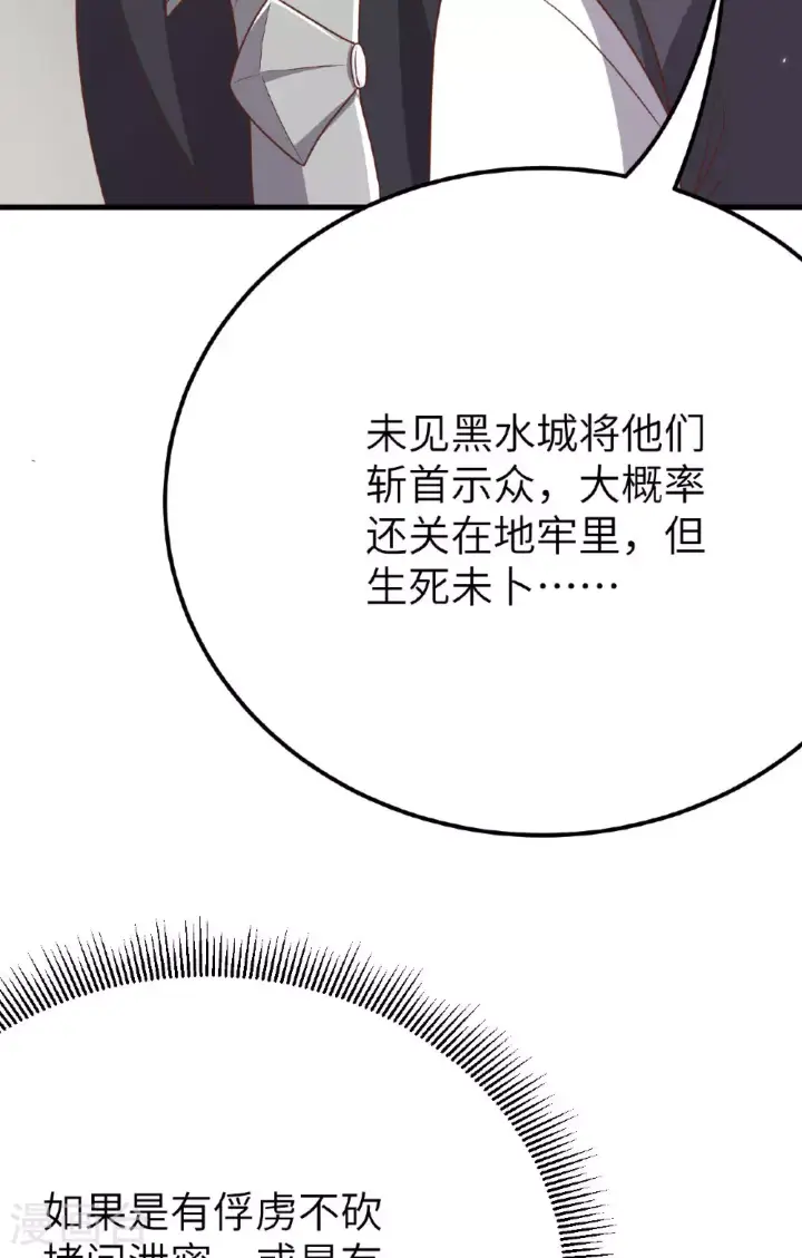 《从今天开始当城主》第488话图70