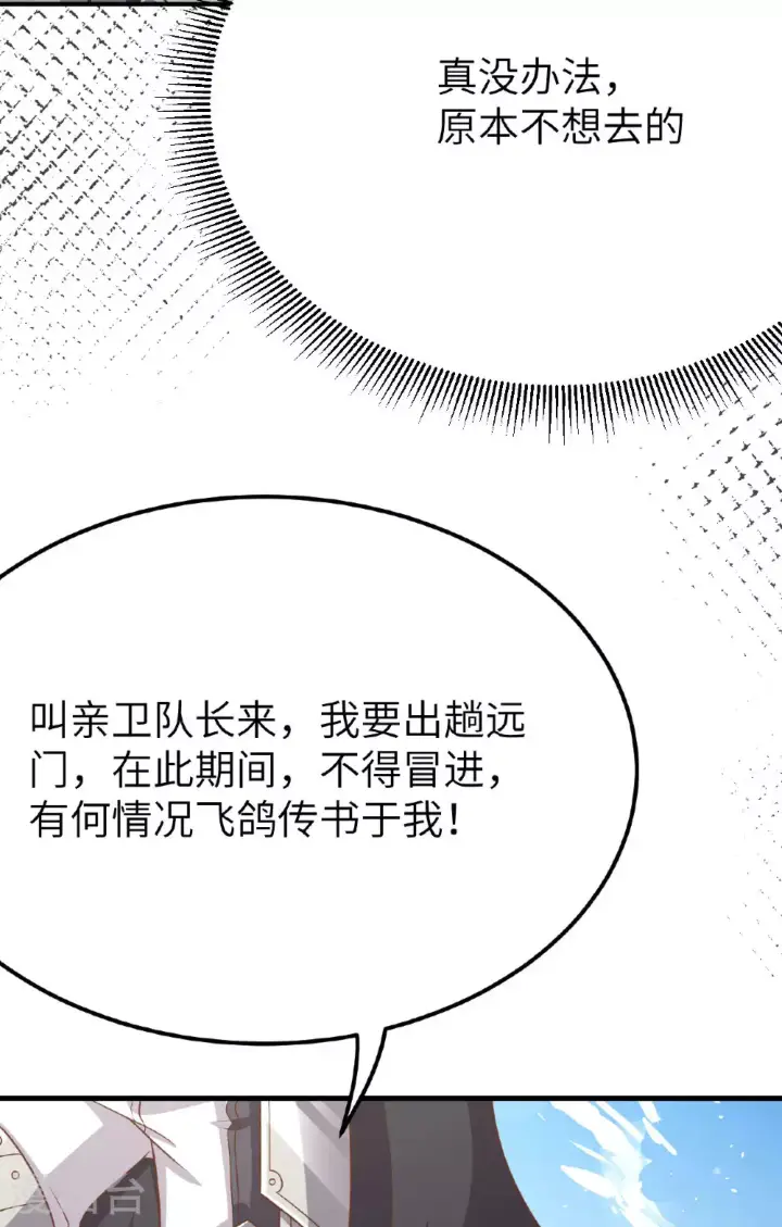《从今天开始当城主》第488话图72
