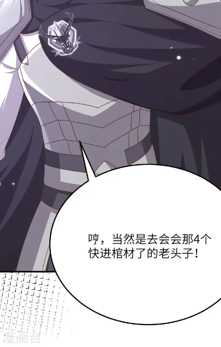 《从今天开始当城主》第488话图75