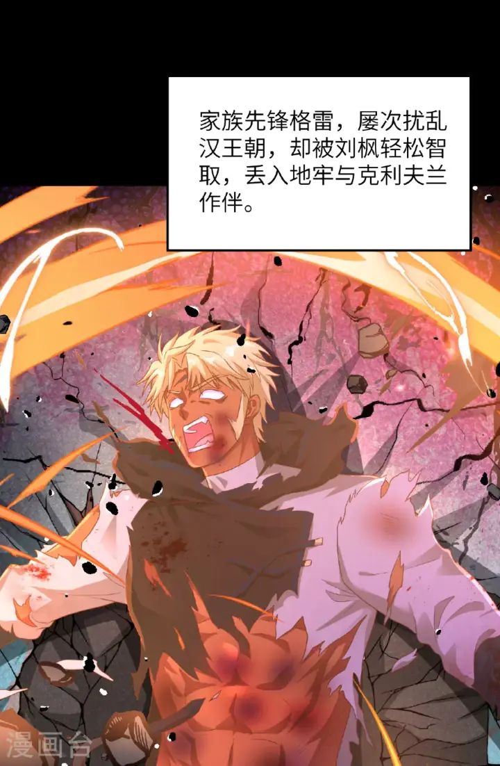 《从今天开始当城主》第489话图11