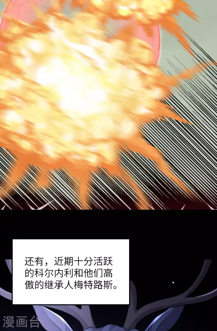 《从今天开始当城主》第489话图14