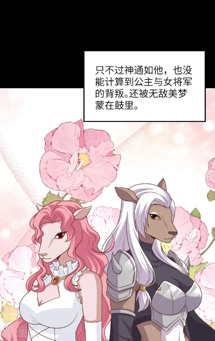 《从今天开始当城主》第489话图16