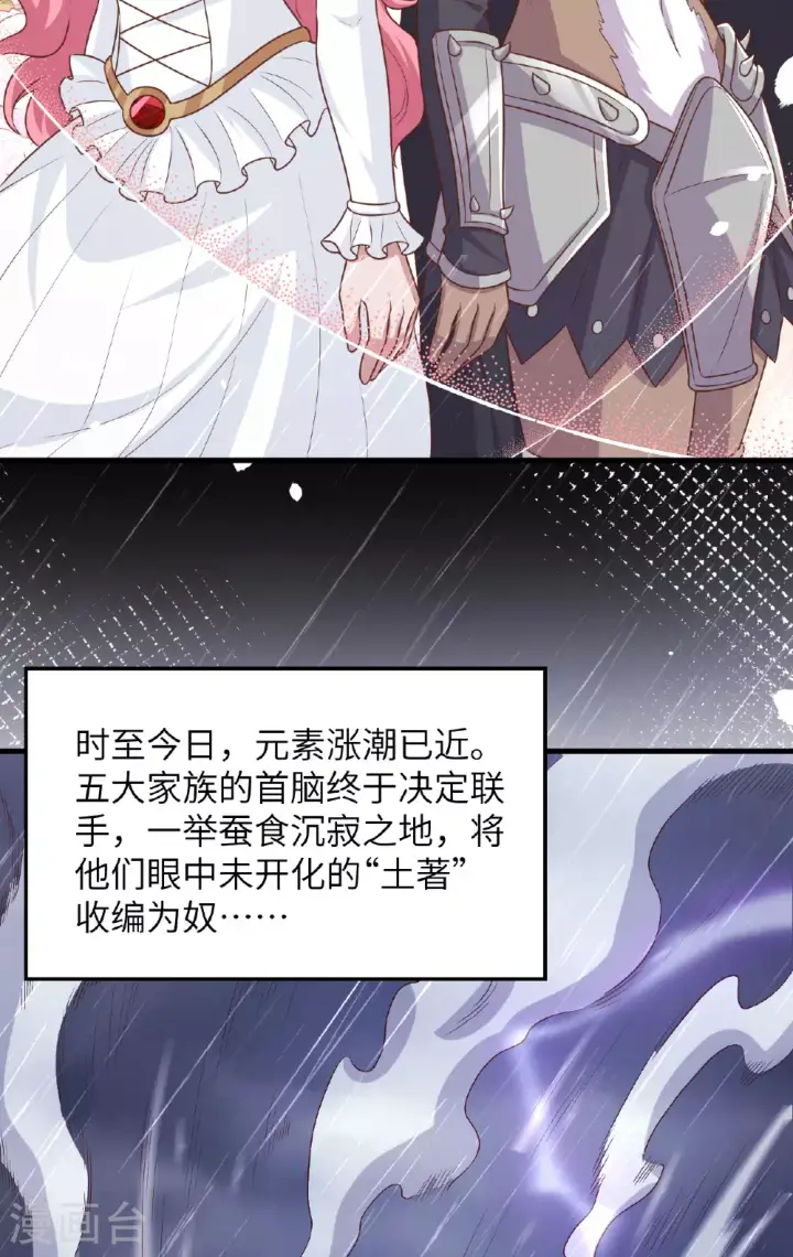《从今天开始当城主》第489话图17
