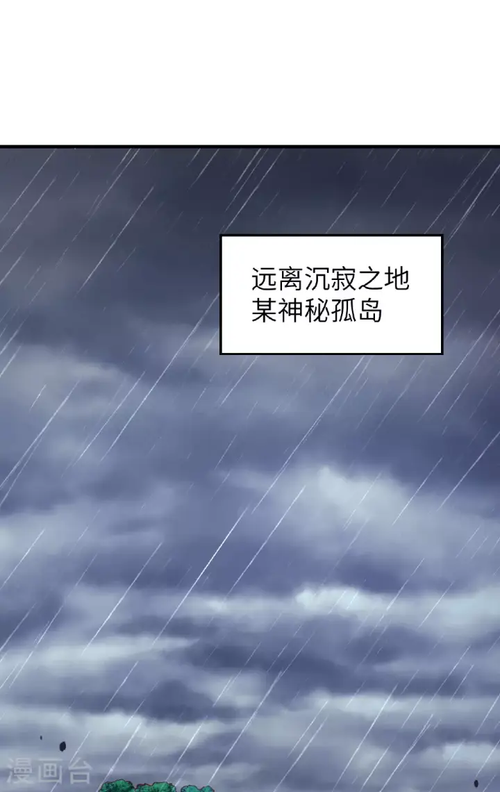 《从今天开始当城主》第489话图19