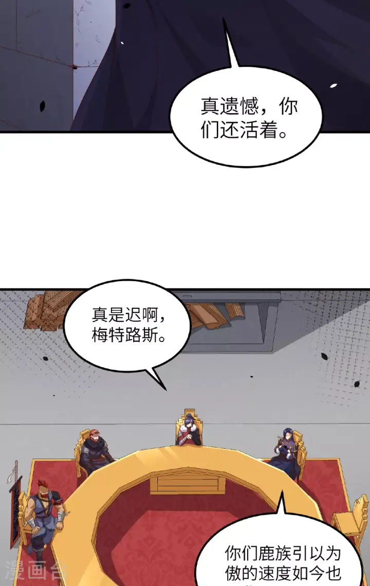 《从今天开始当城主》第489话图21